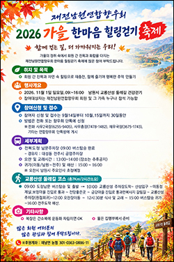 재전남원연합향우회