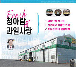 과일사랑 청아람