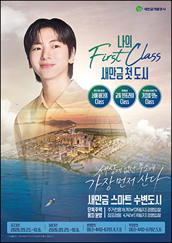 새만금개발공사-스마트수변도시 2차분양