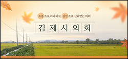 김제시의회