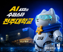 전주대학교