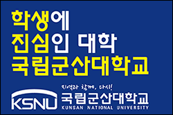 군산대학교